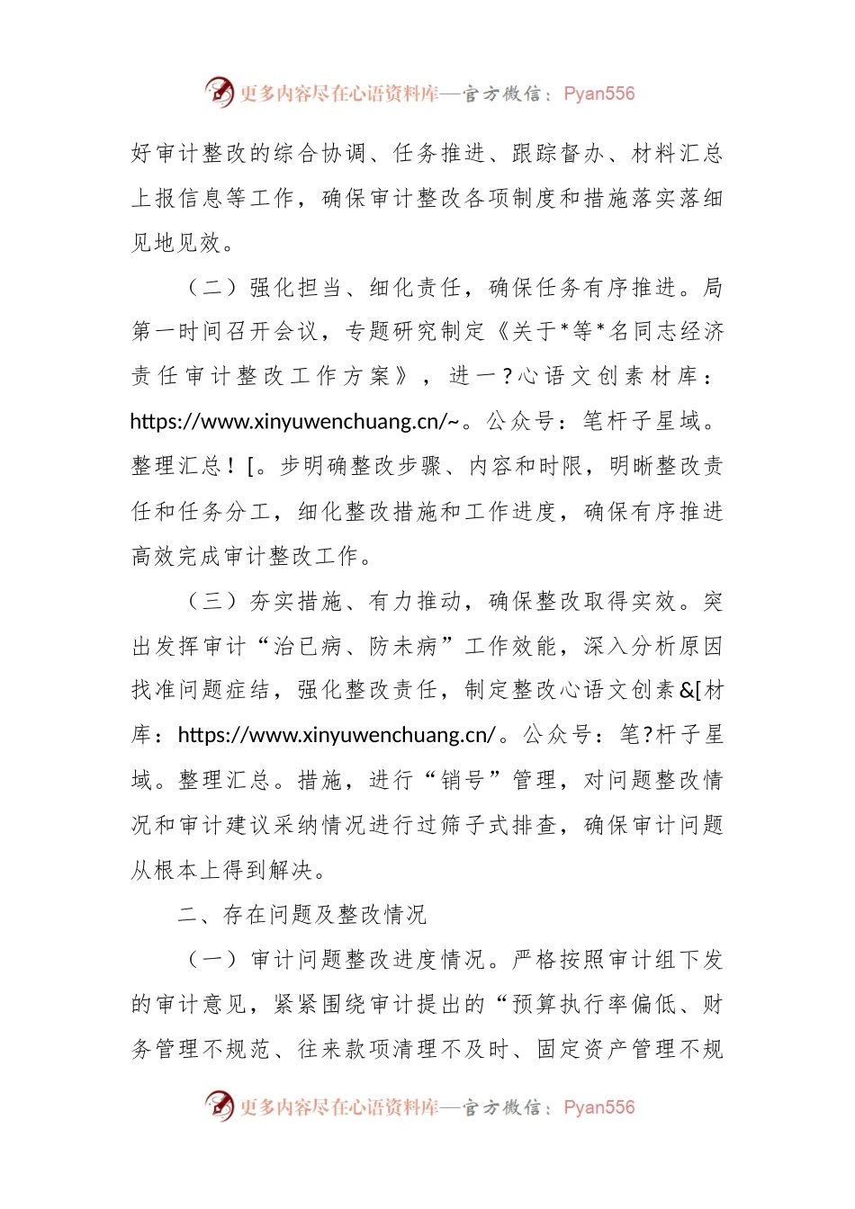 局履行经济责任审计整改情况的报告.docx_第2页