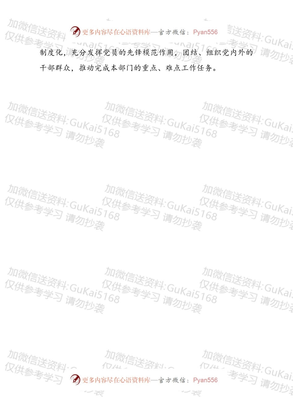 基层党支部工作绩效考核实施办法.docx_第2页