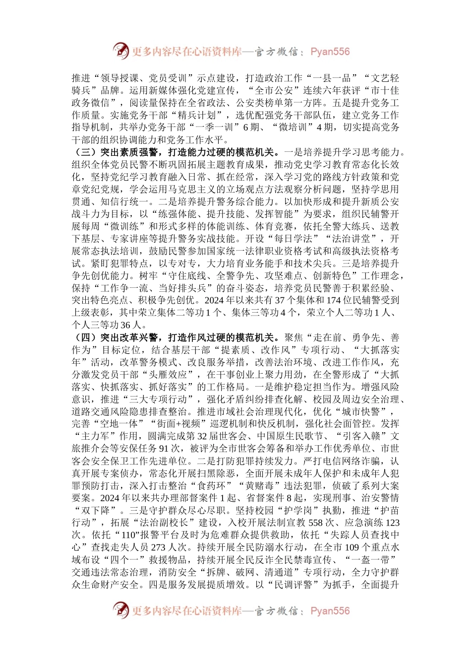 市公安局关于党建引领模范机关建设工作情况的报告.docx_第2页