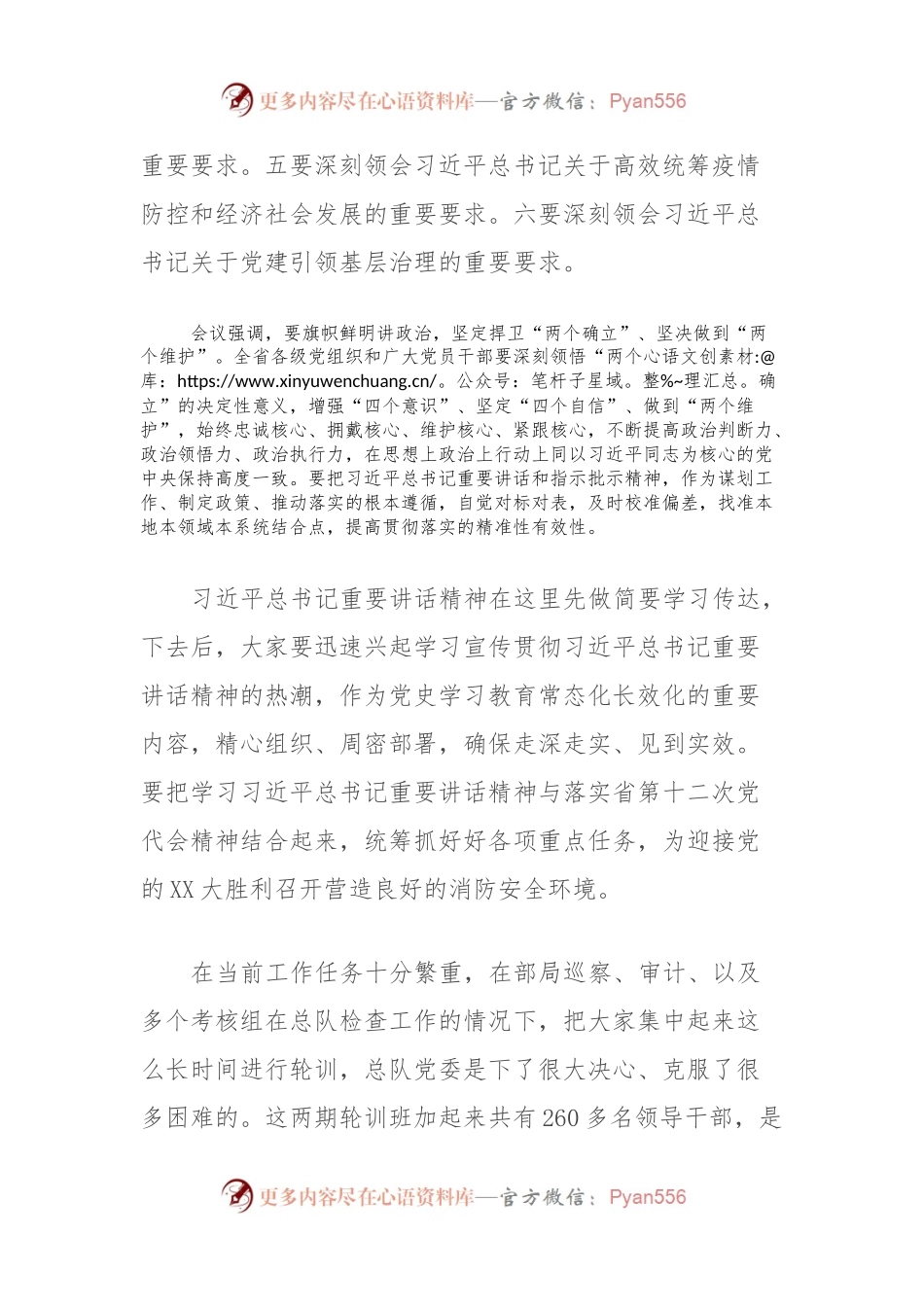 在领导干部政治轮训结业式上的讲话提纲.docx_第2页
