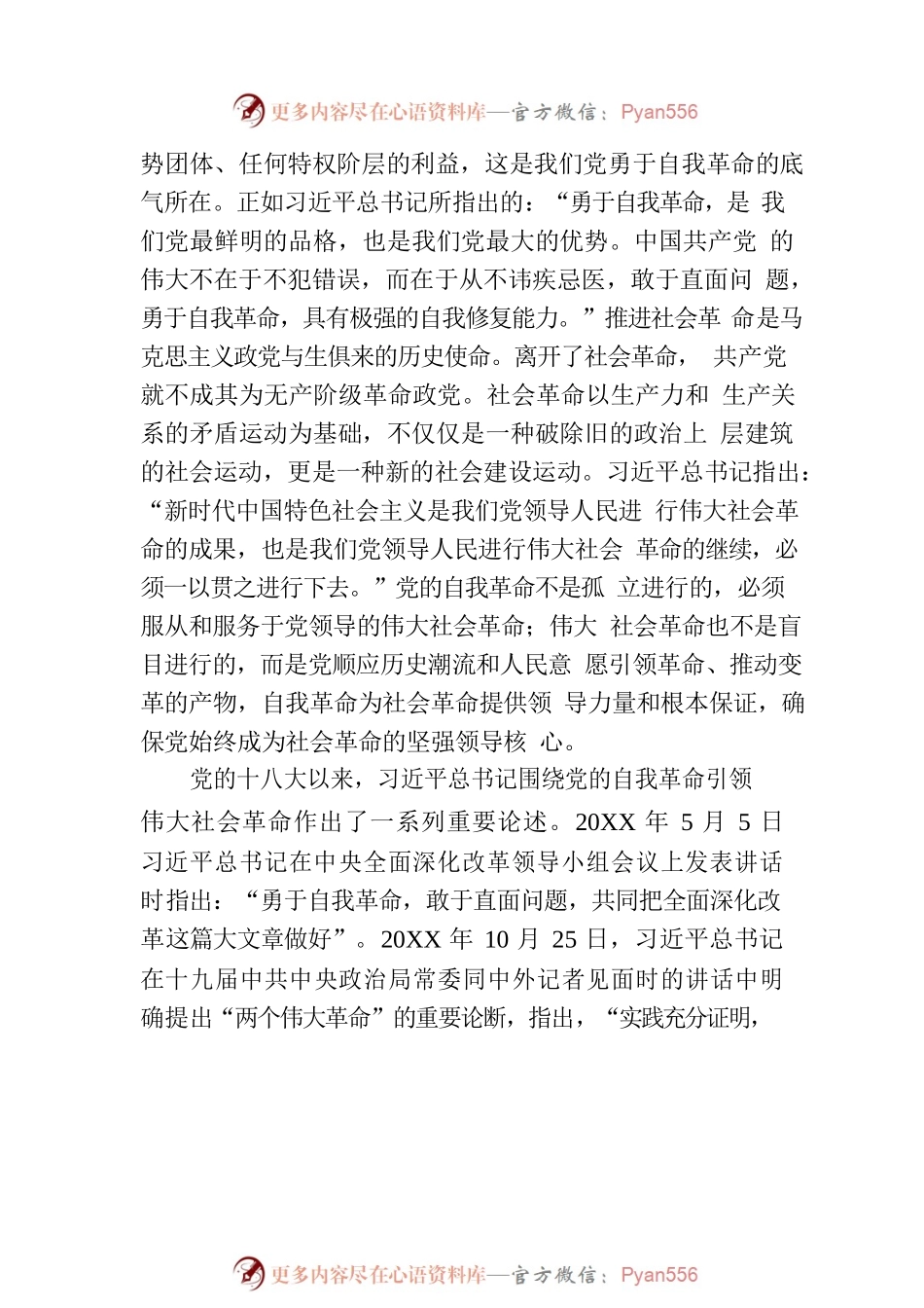 在理论学习中心组集体学习交流会上的发言（自我革命专题）.docx_第2页