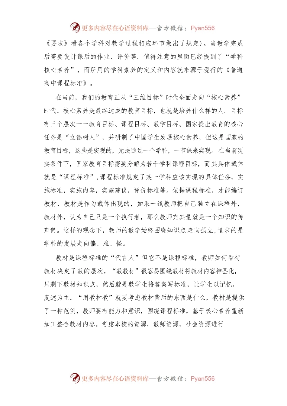 学习《河南省义务教育课堂教学基本要求》试行心得体会.docx_第2页