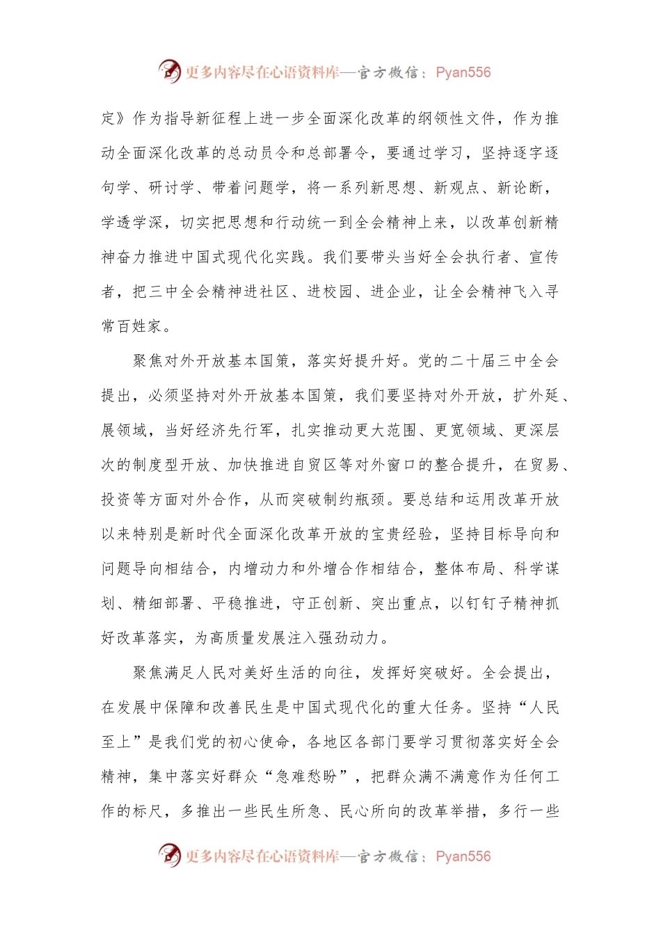 学习贯彻党的二 十届三 中全会精神心得体会（2）.docx_第2页