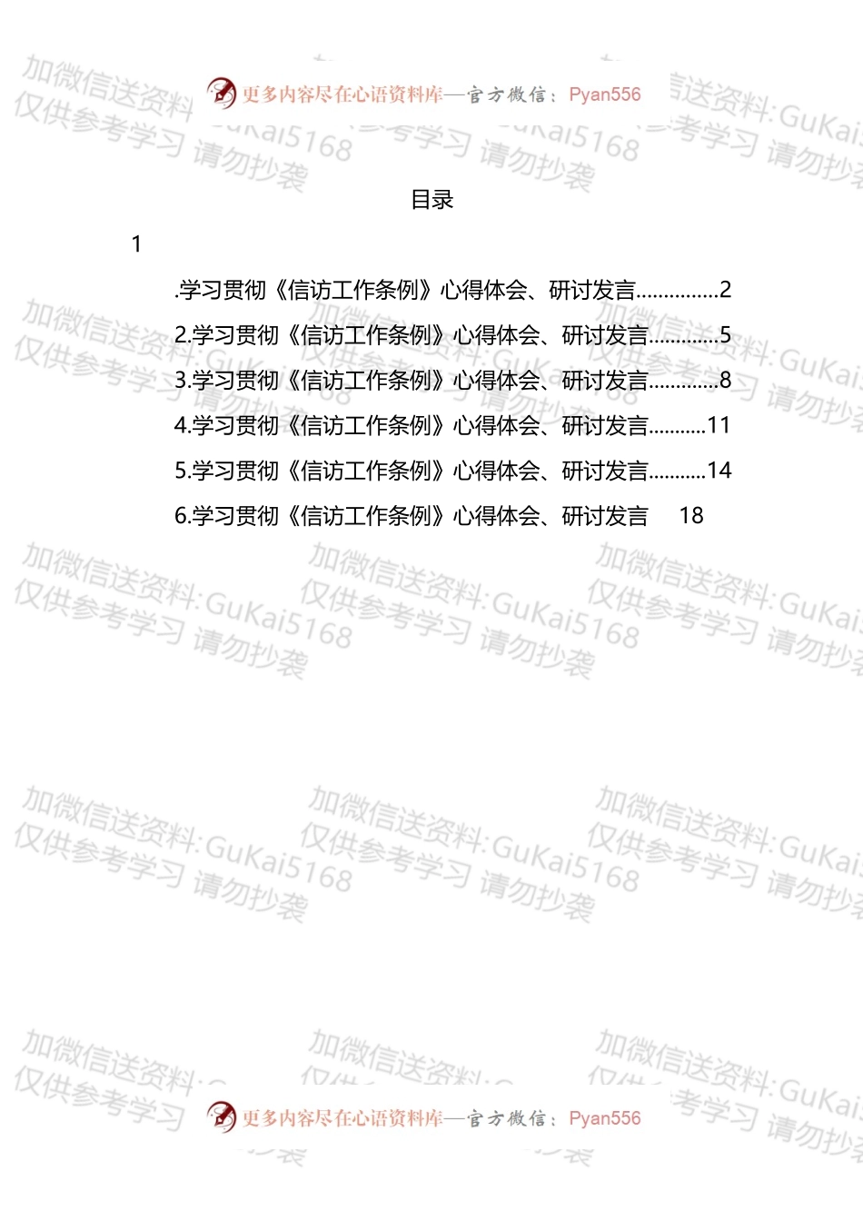 学习贯彻《信访工作条例》心得体会和研讨发言汇编.docx_第1页