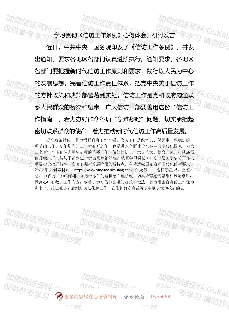 学习贯彻《信访工作条例》心得体会和研讨发言汇编.docx_第2页