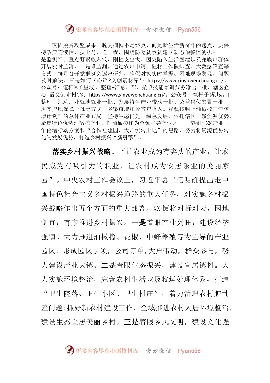 巩固脱贫攻坚成果接续推进乡村振兴交流发言 (1).docx_第2页