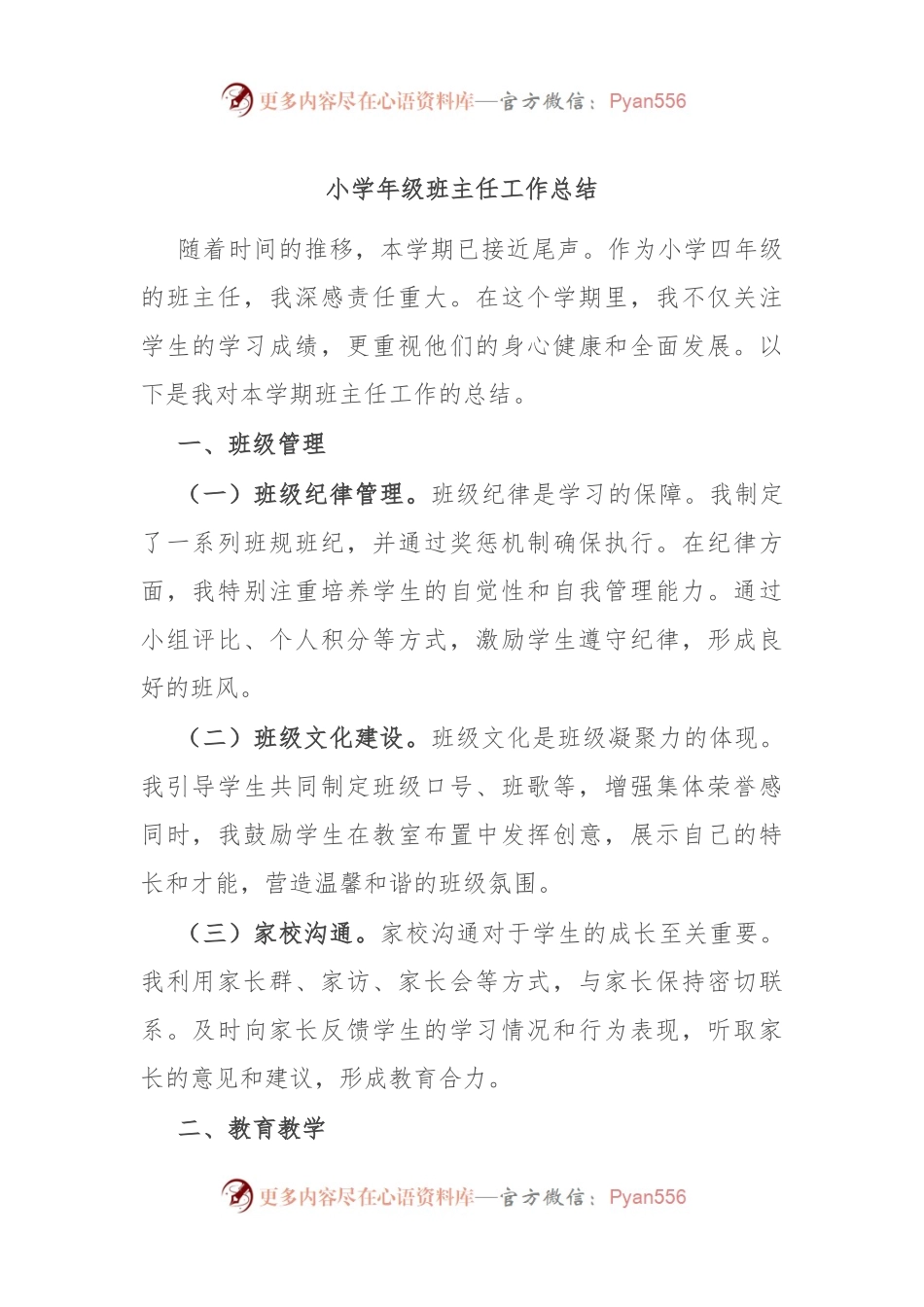小学年级班主任工作总结.docx_第1页