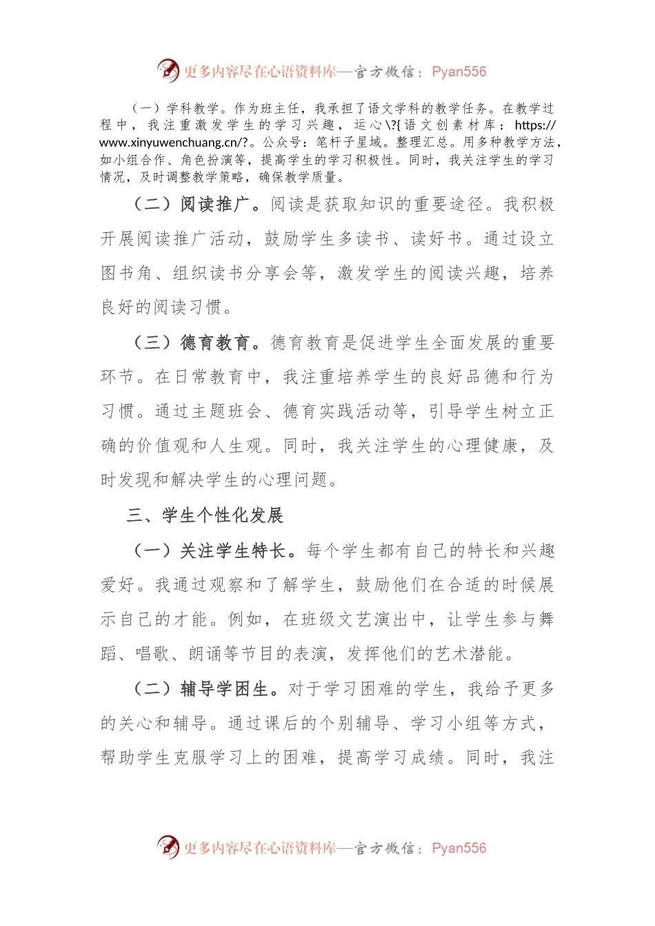 小学年级班主任工作总结.docx_第2页