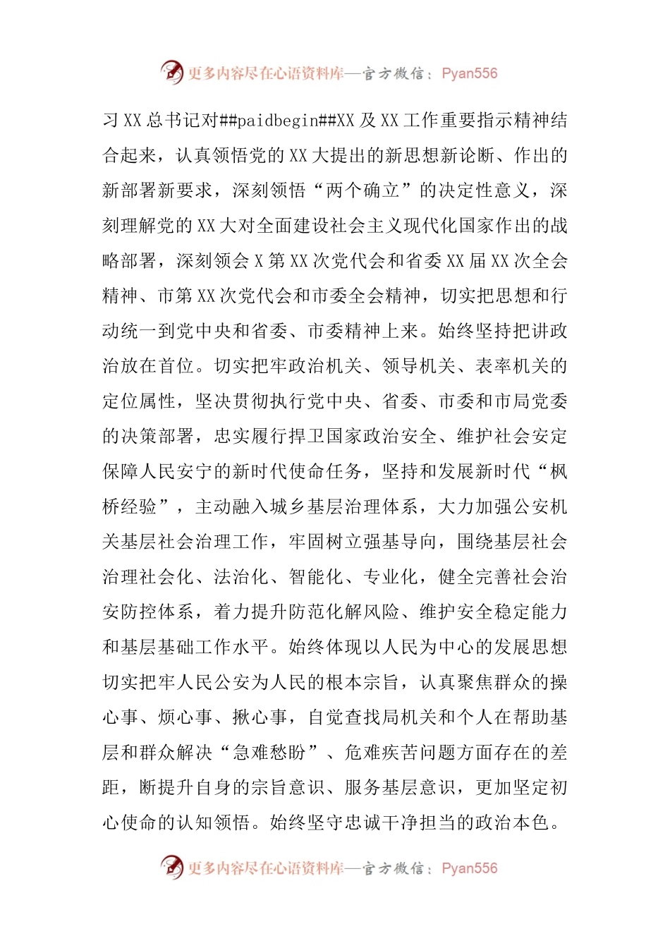 市公安局副局长2022年度民主生活会个人对照检查.docx_第2页