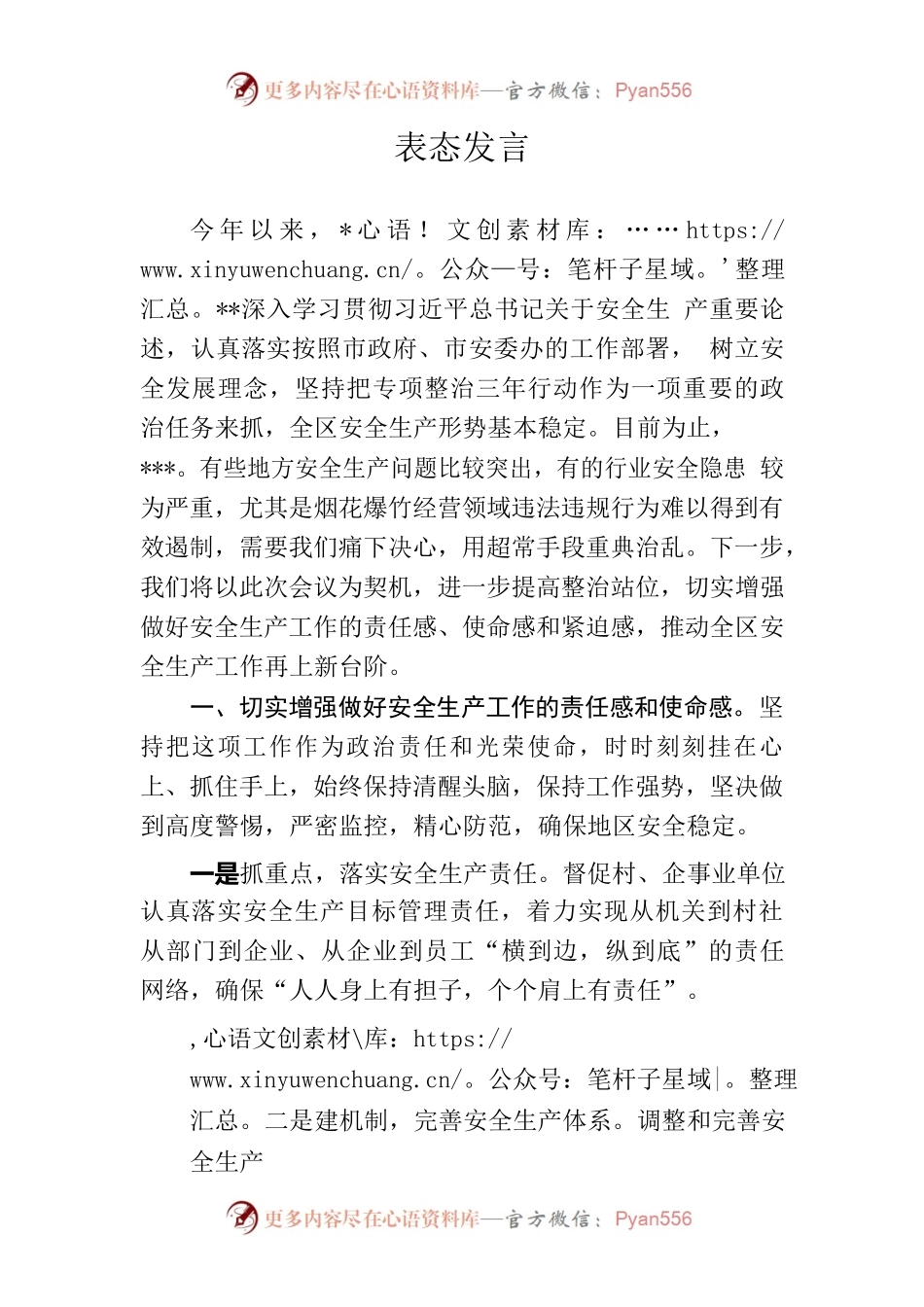 安全生产表态发言.docx_第1页