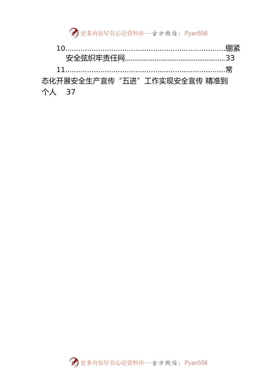 安全生产工作政务信息、工作简报汇编（11篇）.docx_第2页