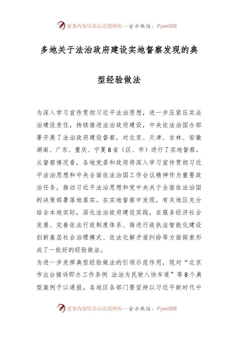 多地关于法治政府建设实地督察发现的典型经验做法.docx_第1页