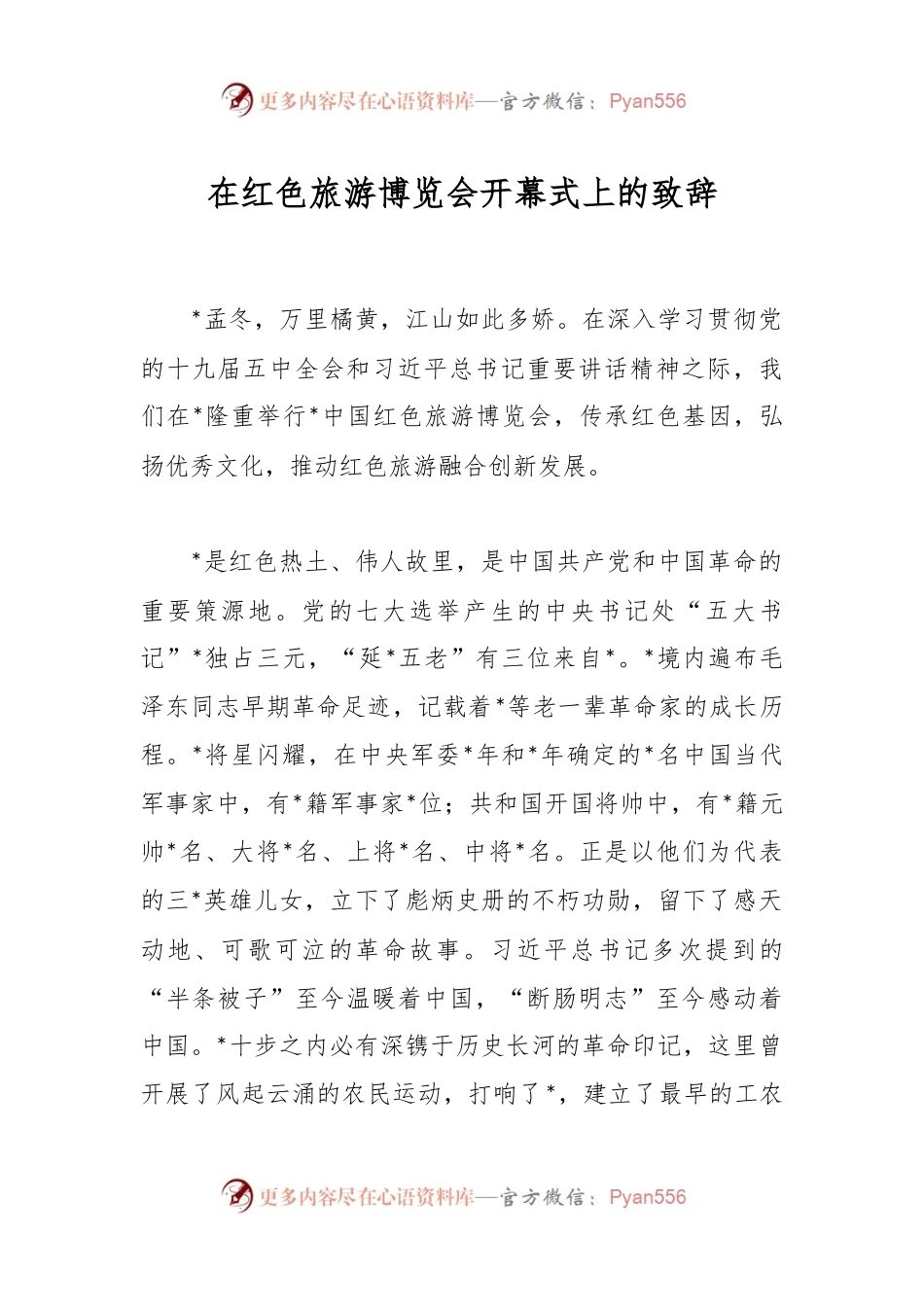在红色旅游博览会开幕式上的致辞.docx_第1页