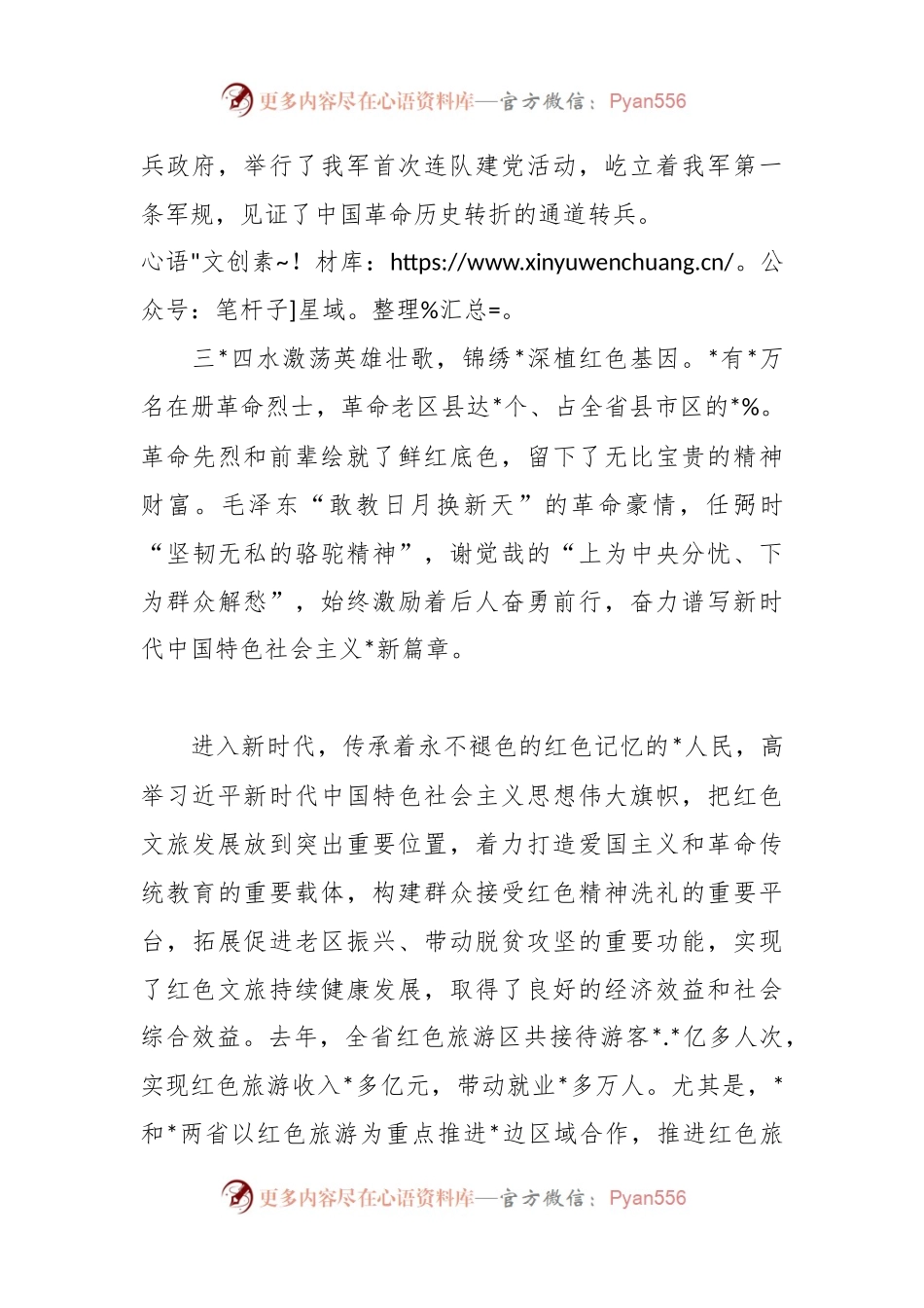 在红色旅游博览会开幕式上的致辞.docx_第2页