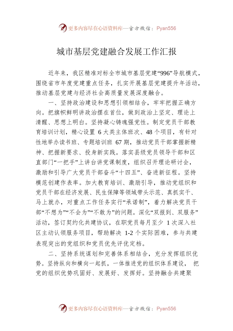 城市基层党建融合发展工作汇报.docx_第1页