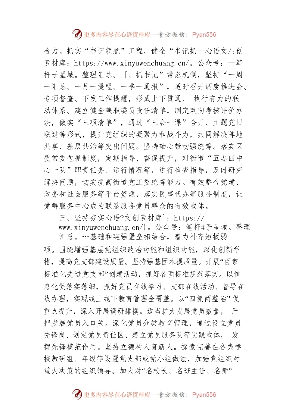 城市基层党建融合发展工作汇报.docx_第2页