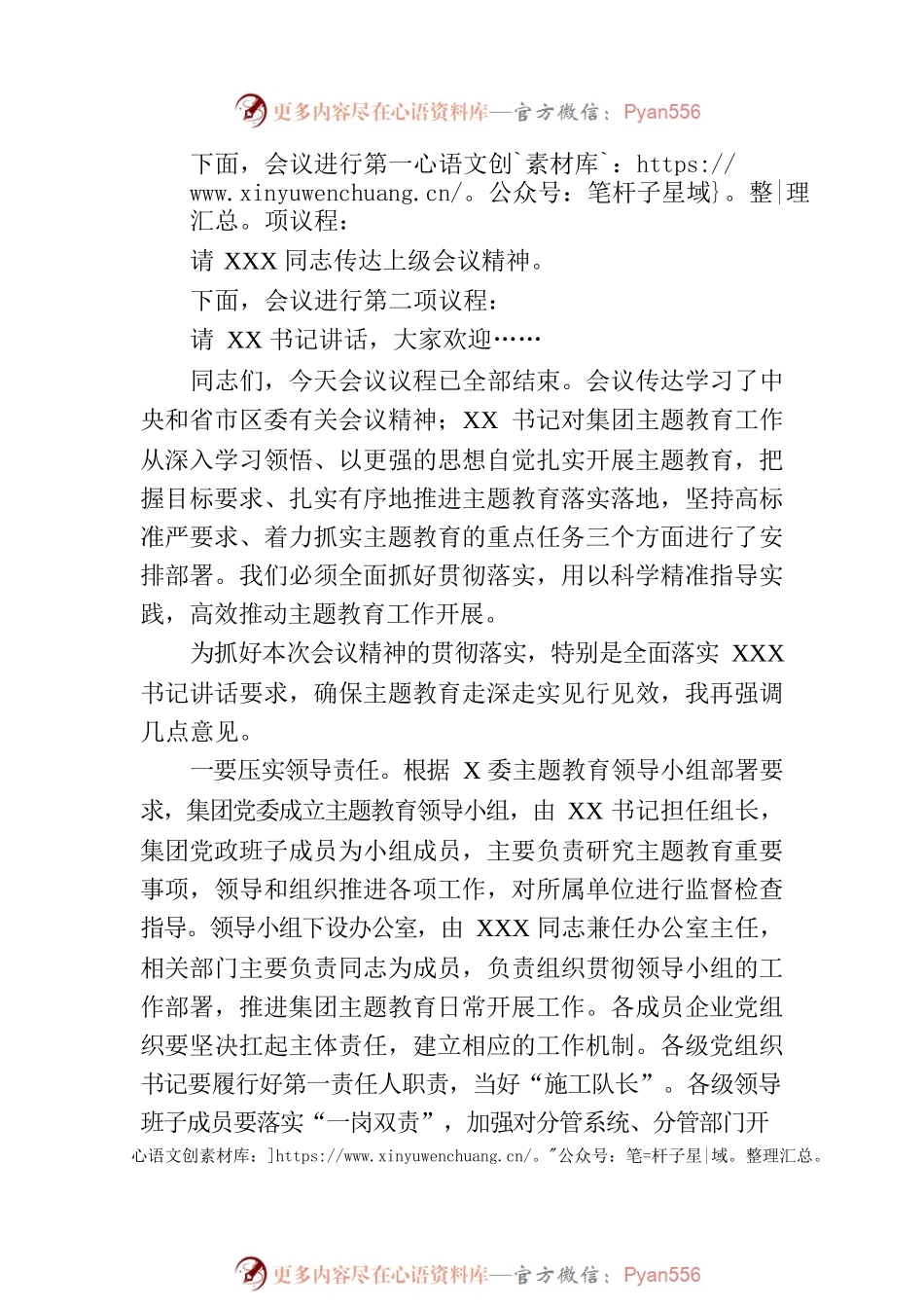 学习贯彻2023年主题教育工作会议主持词.docx_第2页
