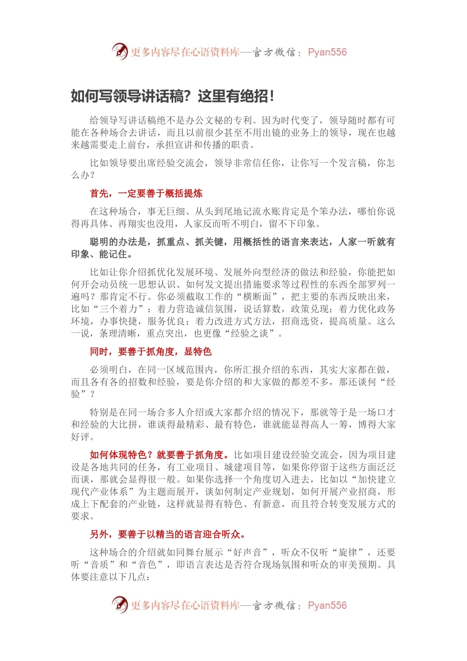如何写领导讲话稿.docx_第1页