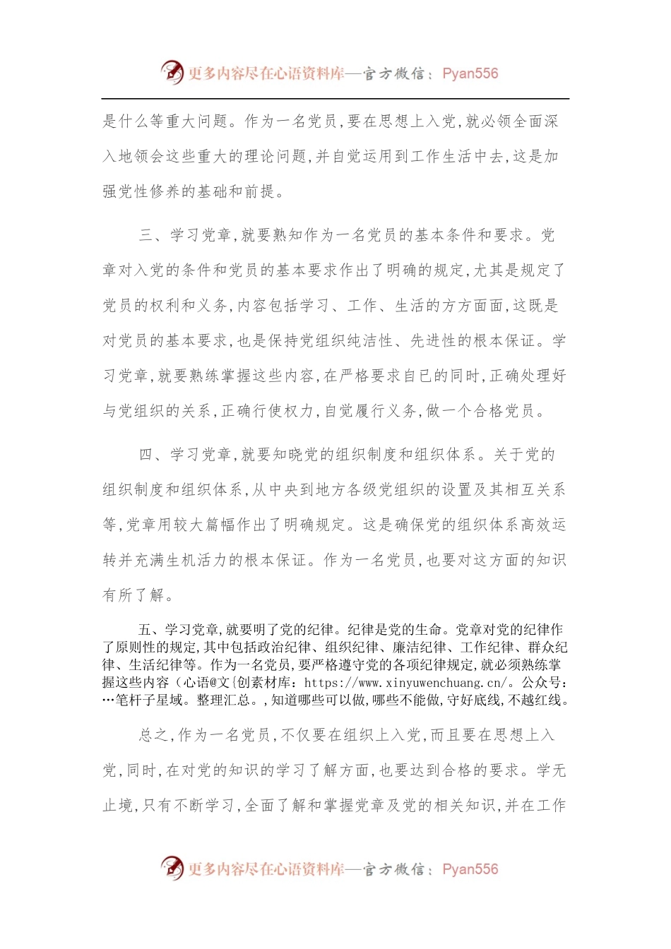 学习党章主题党课体会.docx_第2页