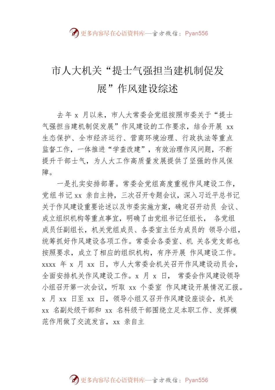 市人大机关“提士气强担当建机制促发展”作风建设综述汇编（2篇）.docx_第2页