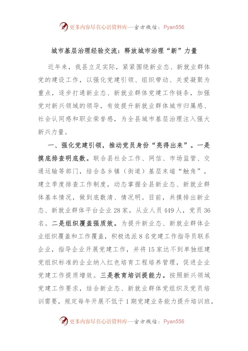 城市基层治理经验交流：释放城市治理“新”力量.docx_第1页