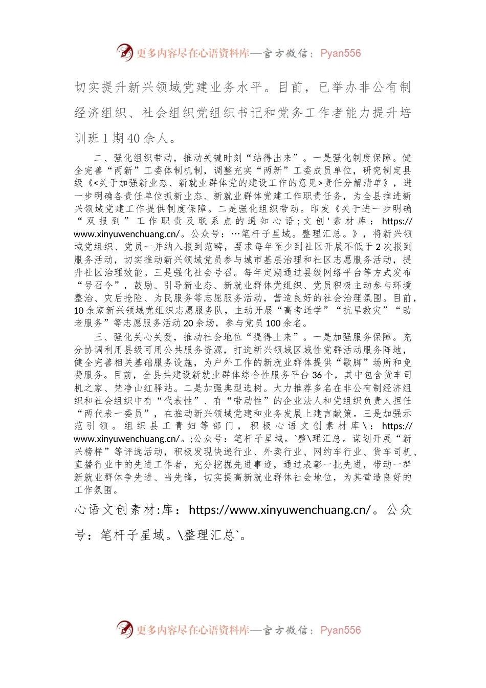 城市基层治理经验交流：释放城市治理“新”力量.docx_第2页