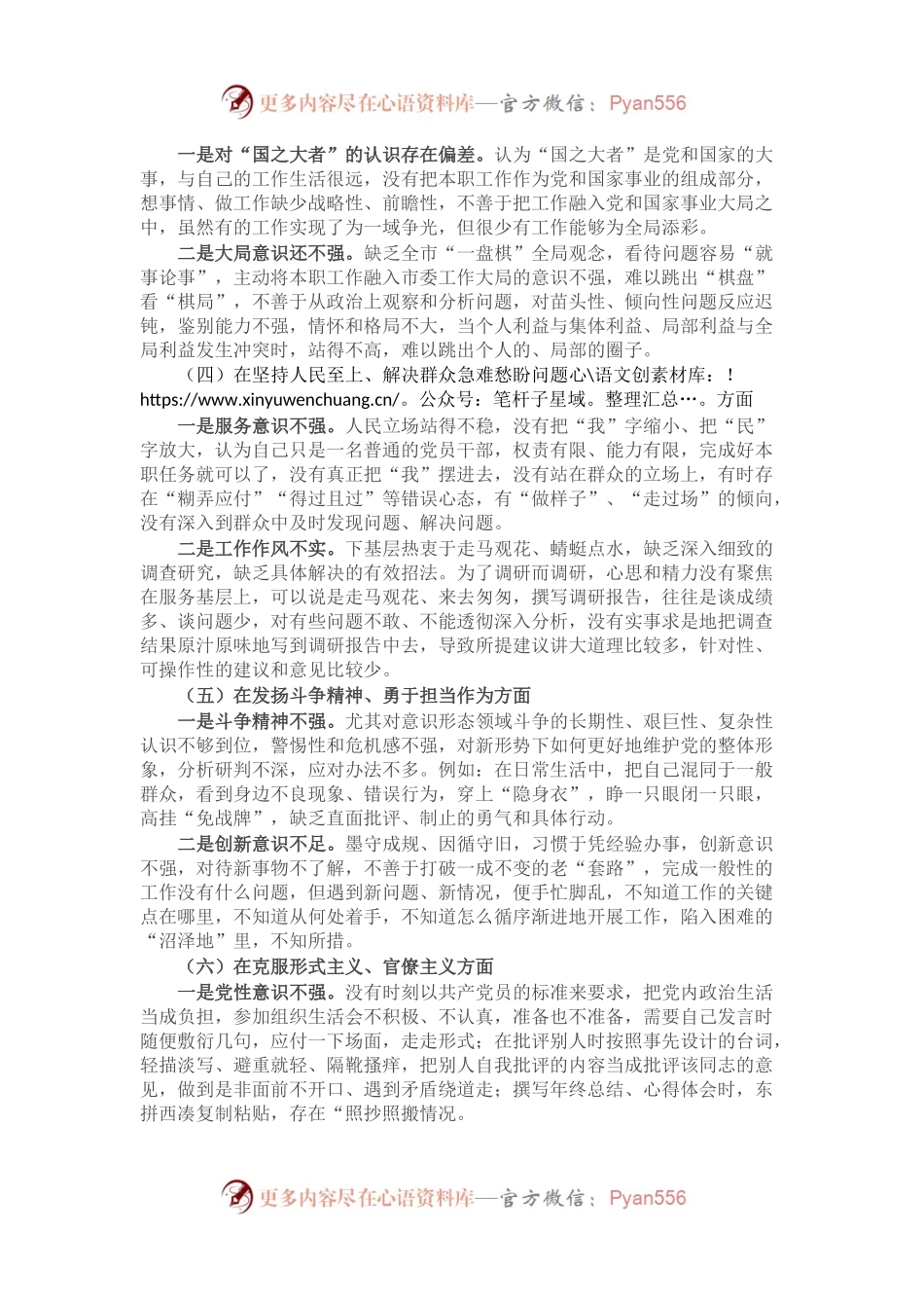市人大机关党员干部组织生活会个人对照检查材料.docx_第2页