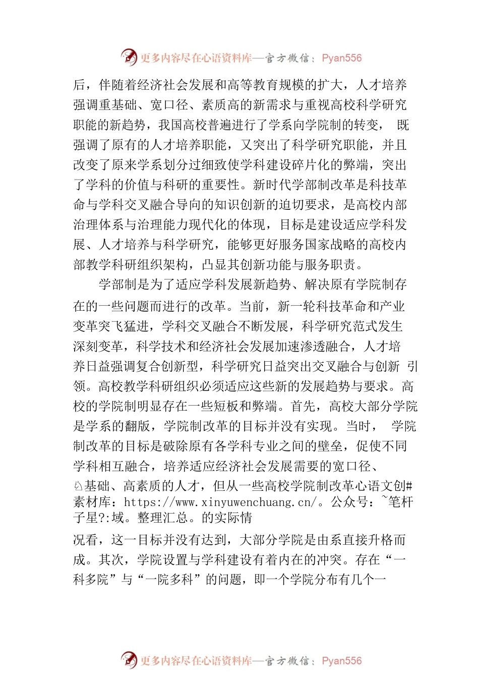 守正创新循序渐进 科学推进学部制改革.docx_第2页