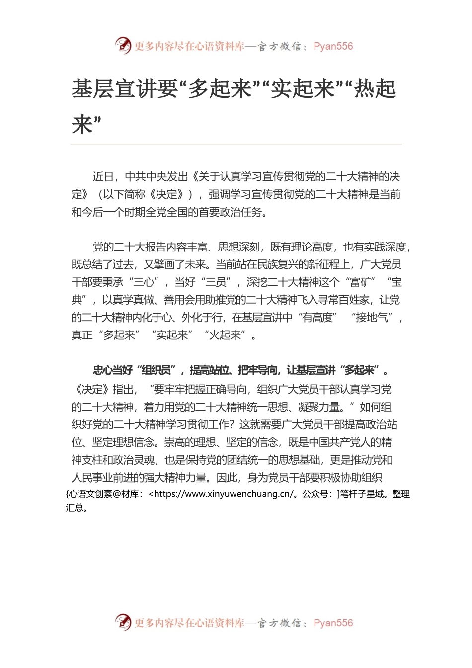 基层宣讲要“多起来”“实起来”“热起来”.docx_第1页