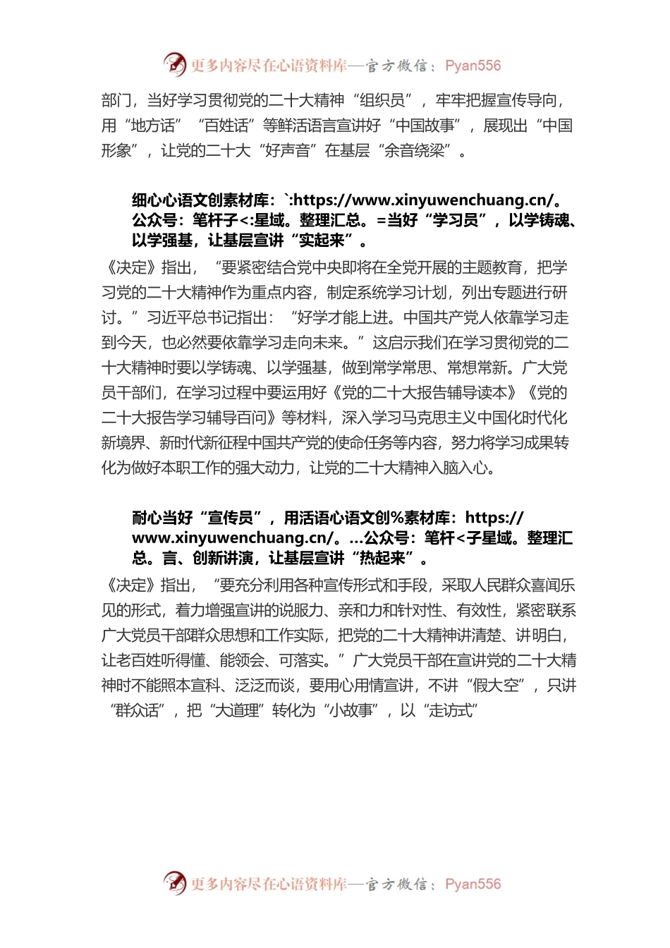 基层宣讲要“多起来”“实起来”“热起来”.docx_第2页