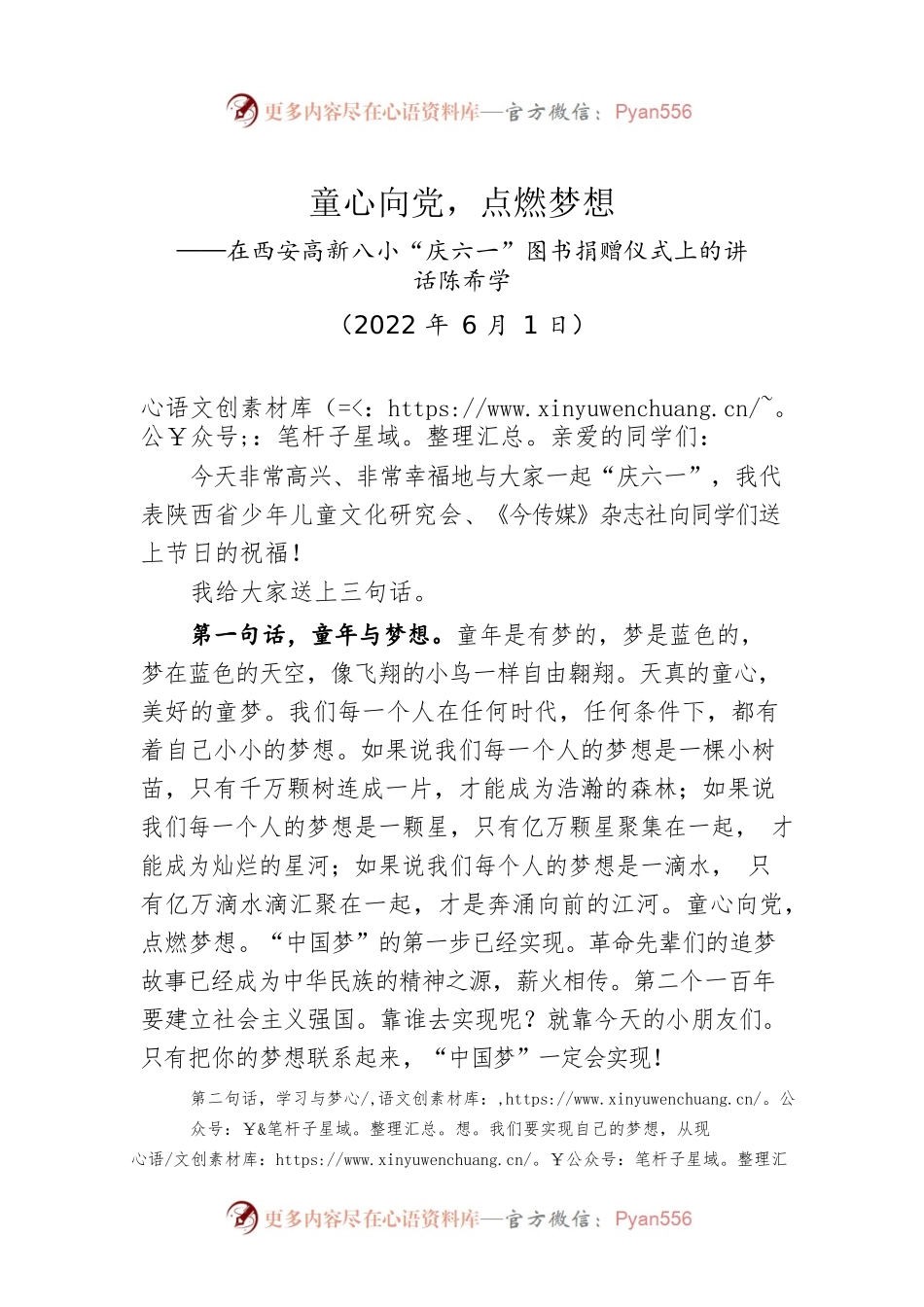 在西安高新八小“庆六一”图书捐赠仪式上的讲话.docx_第1页