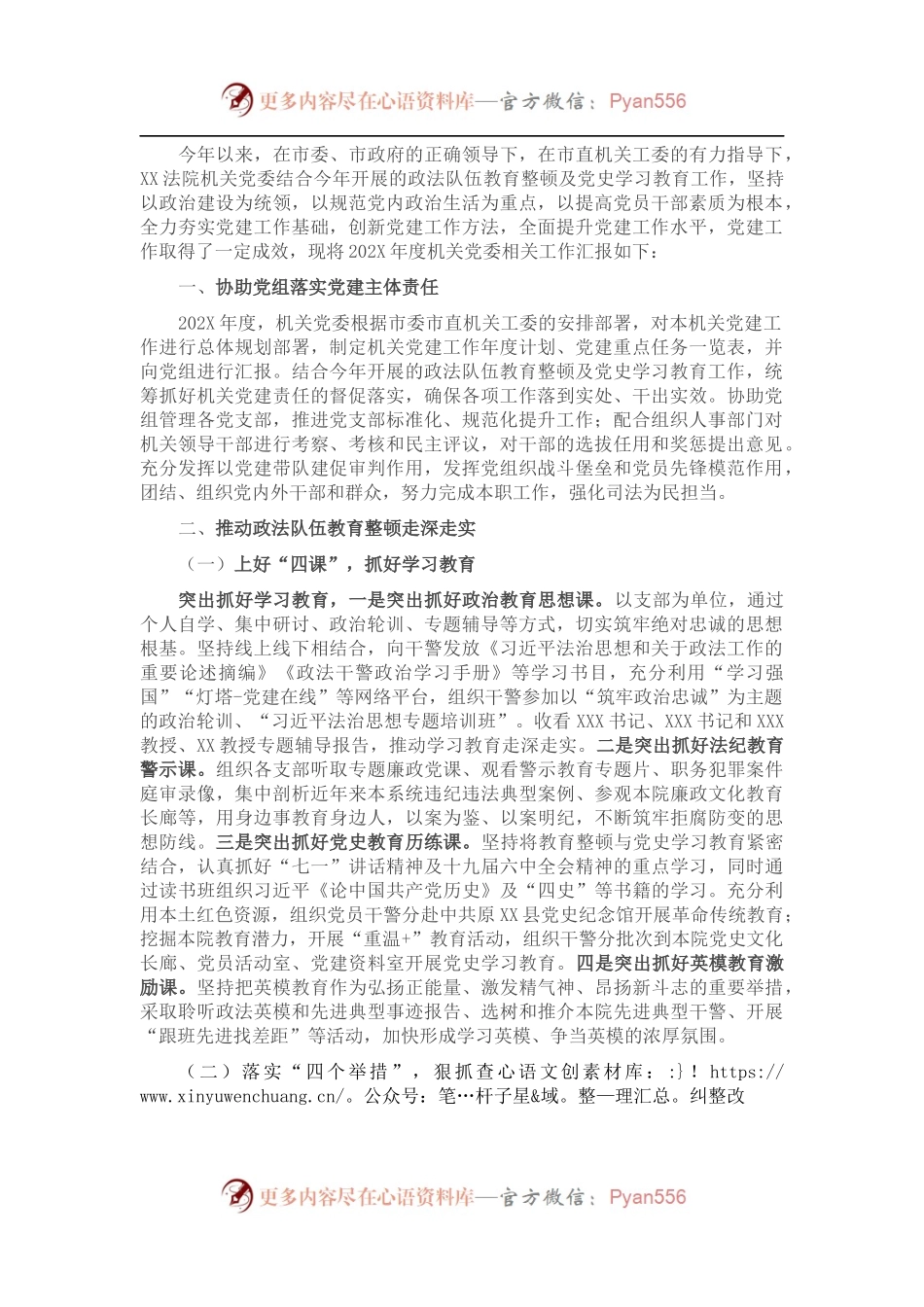市人民法院202X年度党建工作总结.docx_第1页