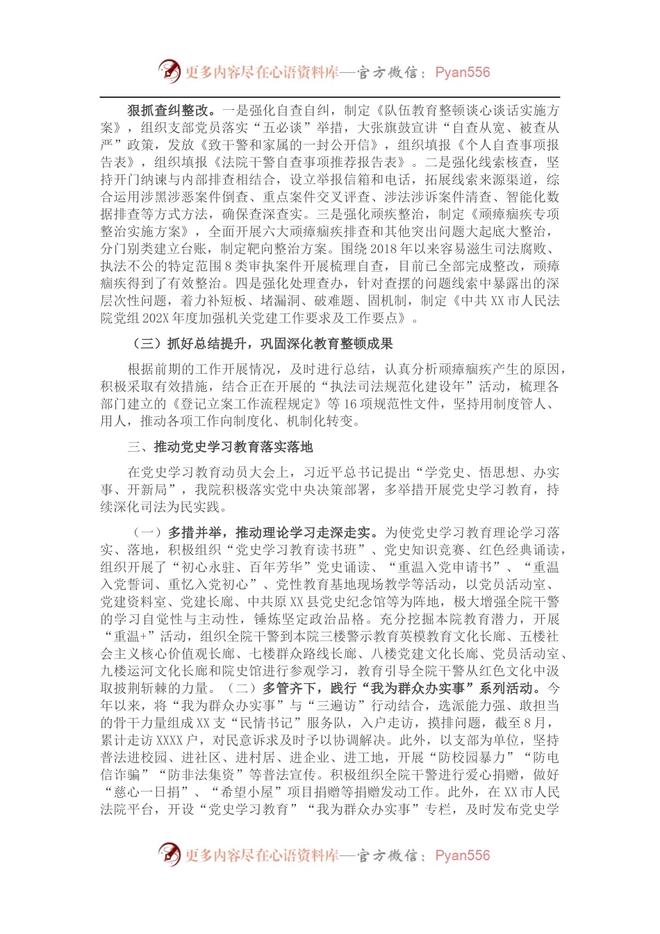 市人民法院202X年度党建工作总结.docx_第2页