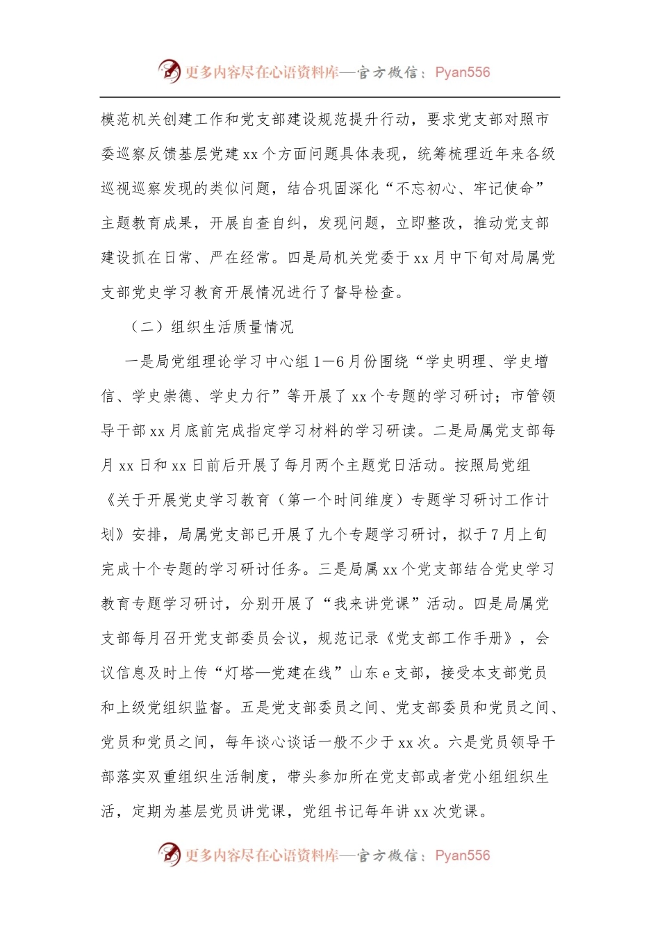 对市委巡察反馈基层党建有关问题开展专项整治自查自纠报告.docx_第2页