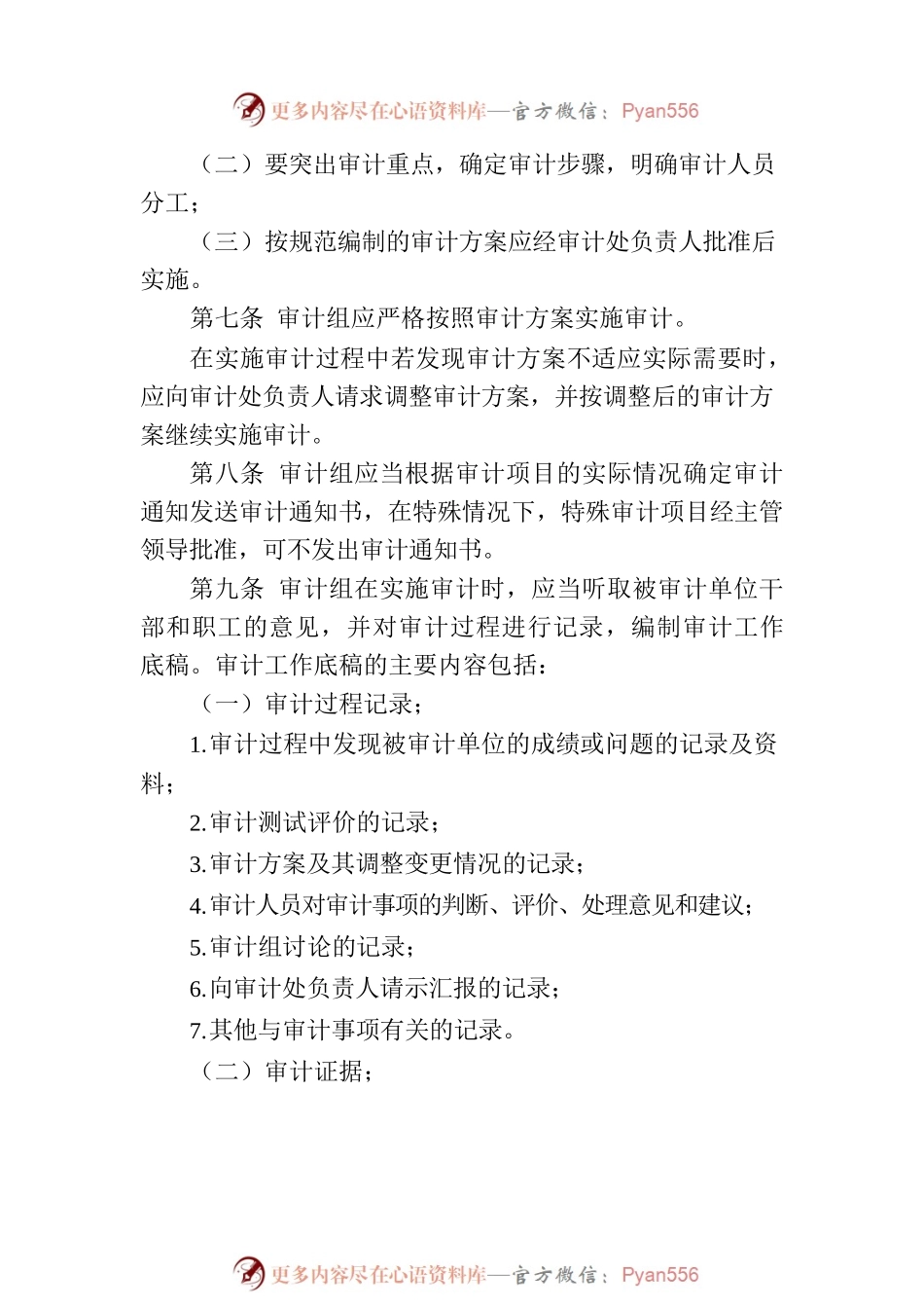 审计项目质量控制实施办法.docx_第2页