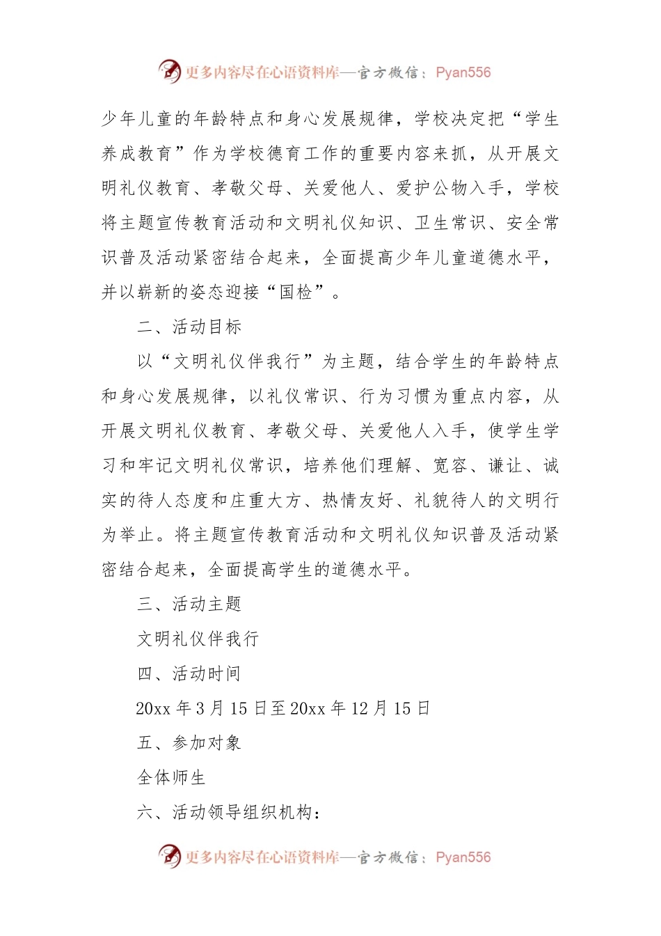 培训学校德育工作实施方案.docx_第2页