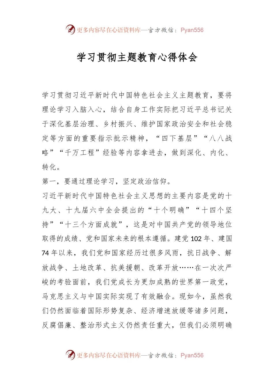 学习贯彻主题教育心得体会.docx_第1页