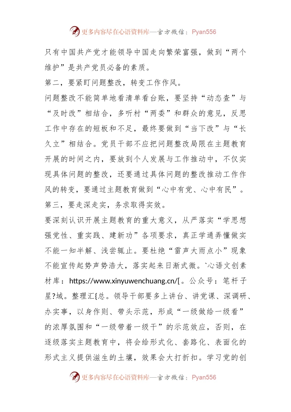 学习贯彻主题教育心得体会.docx_第2页