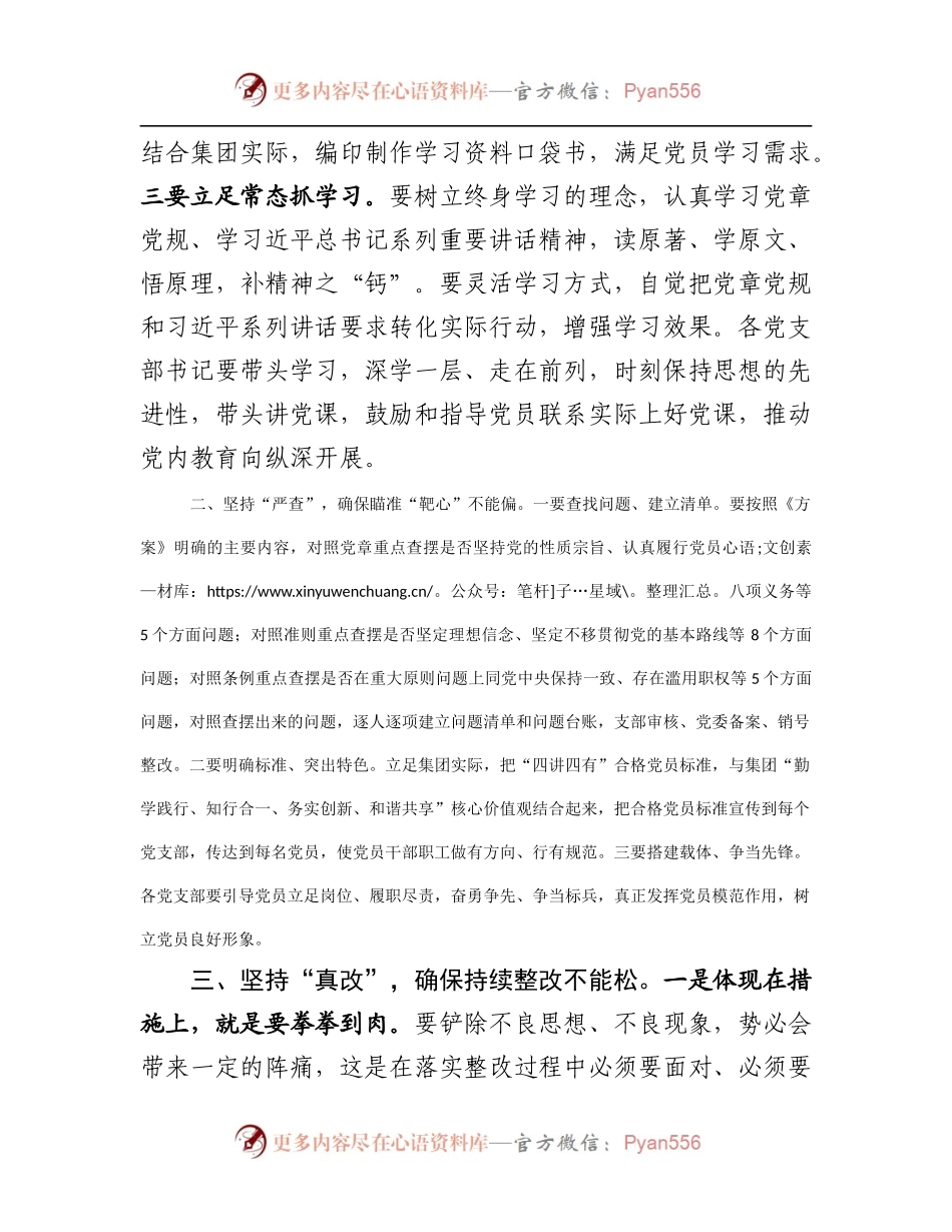 对照党章党规找差距 要念好“六字经”.docx_第2页