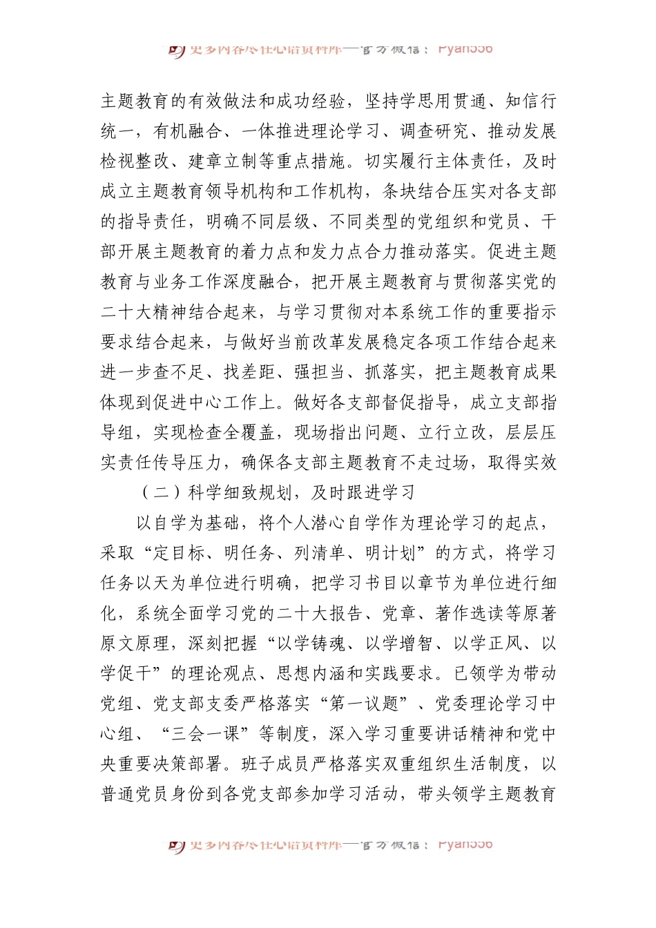 局党组第二批主题教育自查评估报告 (1).docx_第2页