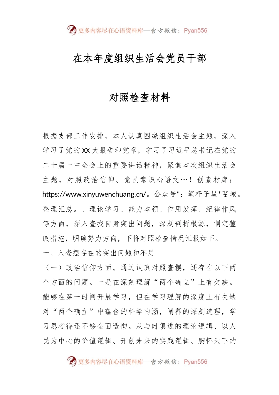 在本年度组织生活会党员干部对照检查材料.docx_第1页