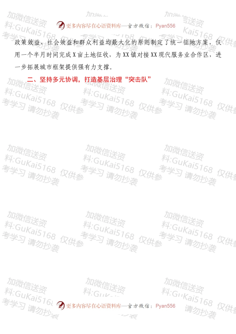 基层党建示范点建设工作总结.docx_第2页