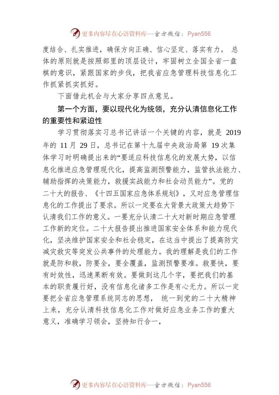 孙喜民厅长：在全省应急管理科技信息化工作会议上的讲话(20230217).docx_第2页