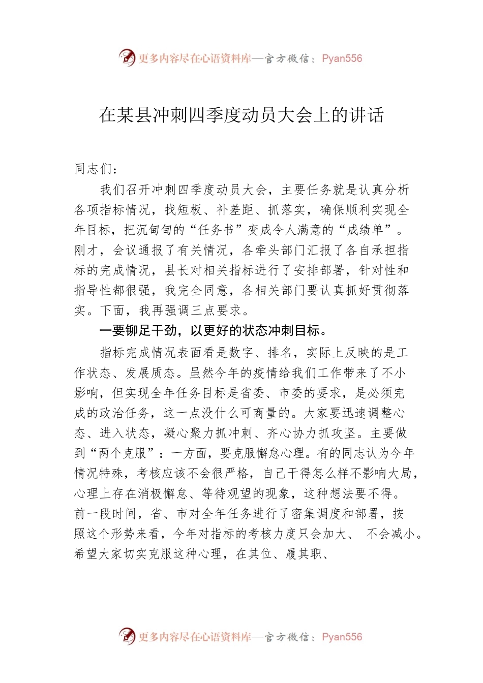 在某县冲刺四季度动员大会上的讲话.docx_第1页