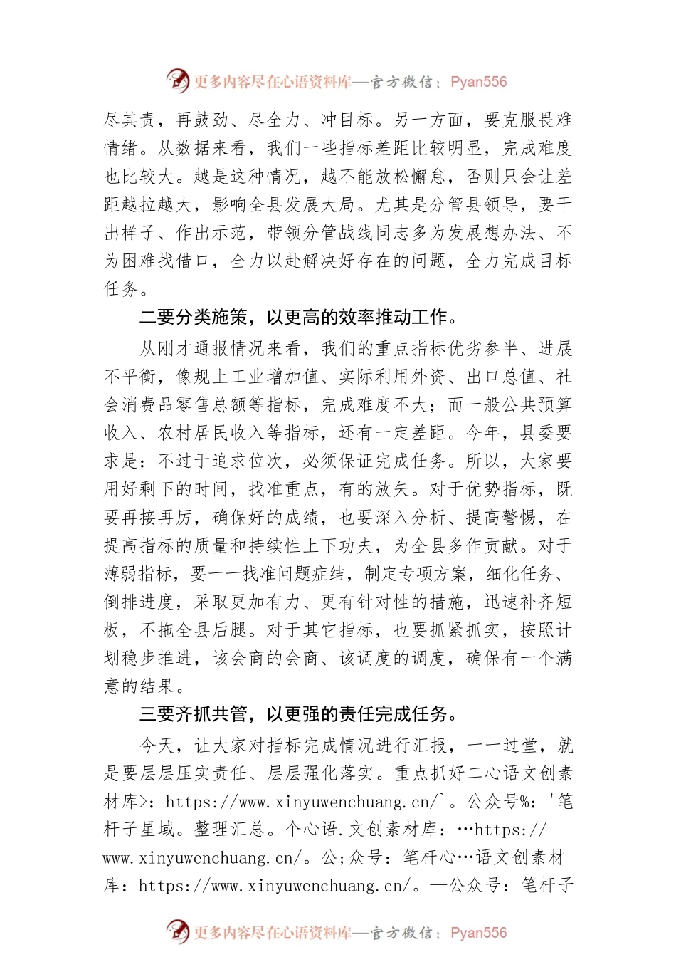 在某县冲刺四季度动员大会上的讲话.docx_第2页