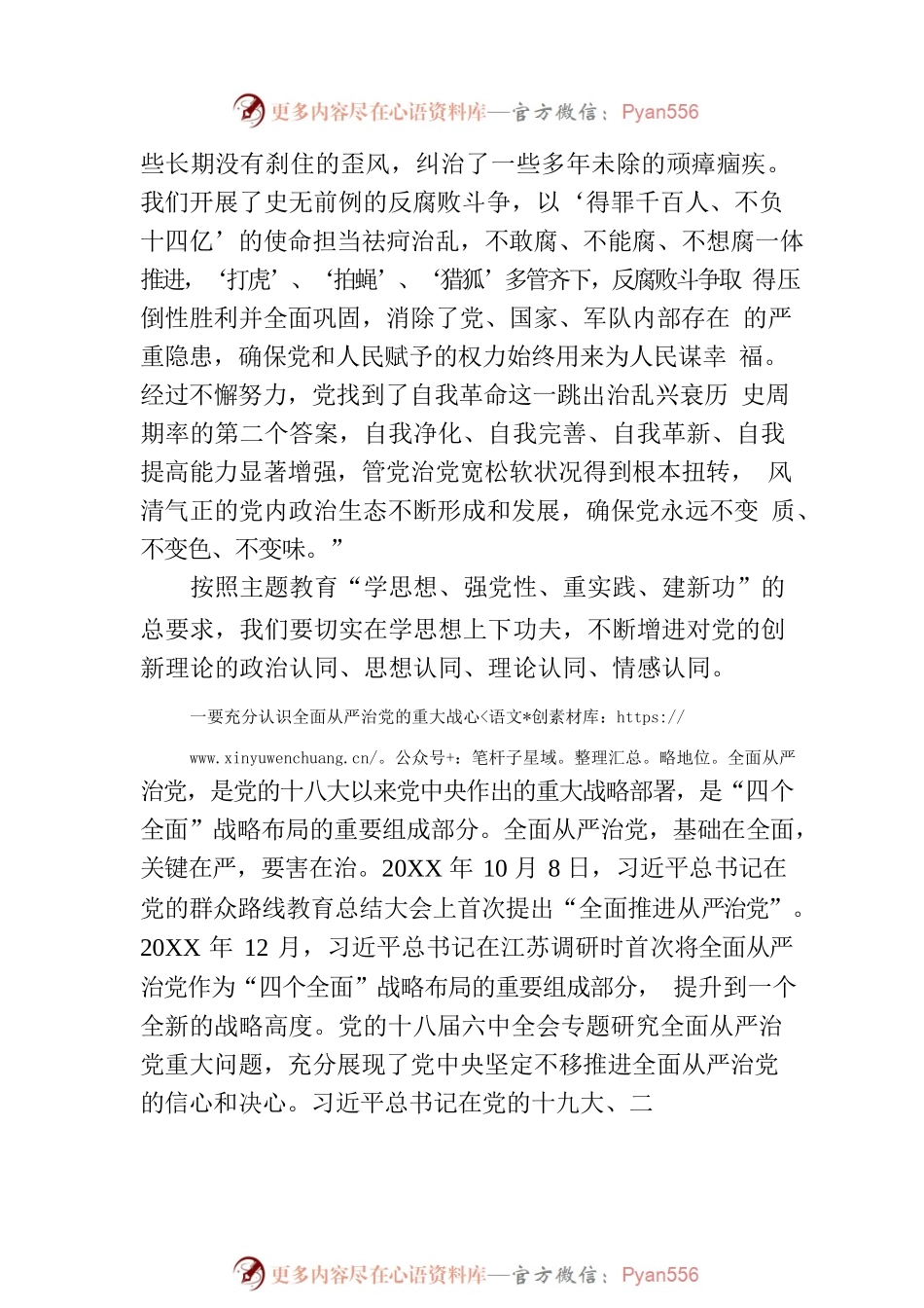 学习《习近平著作宣读》第一卷、第二卷心得体会.docx_第2页