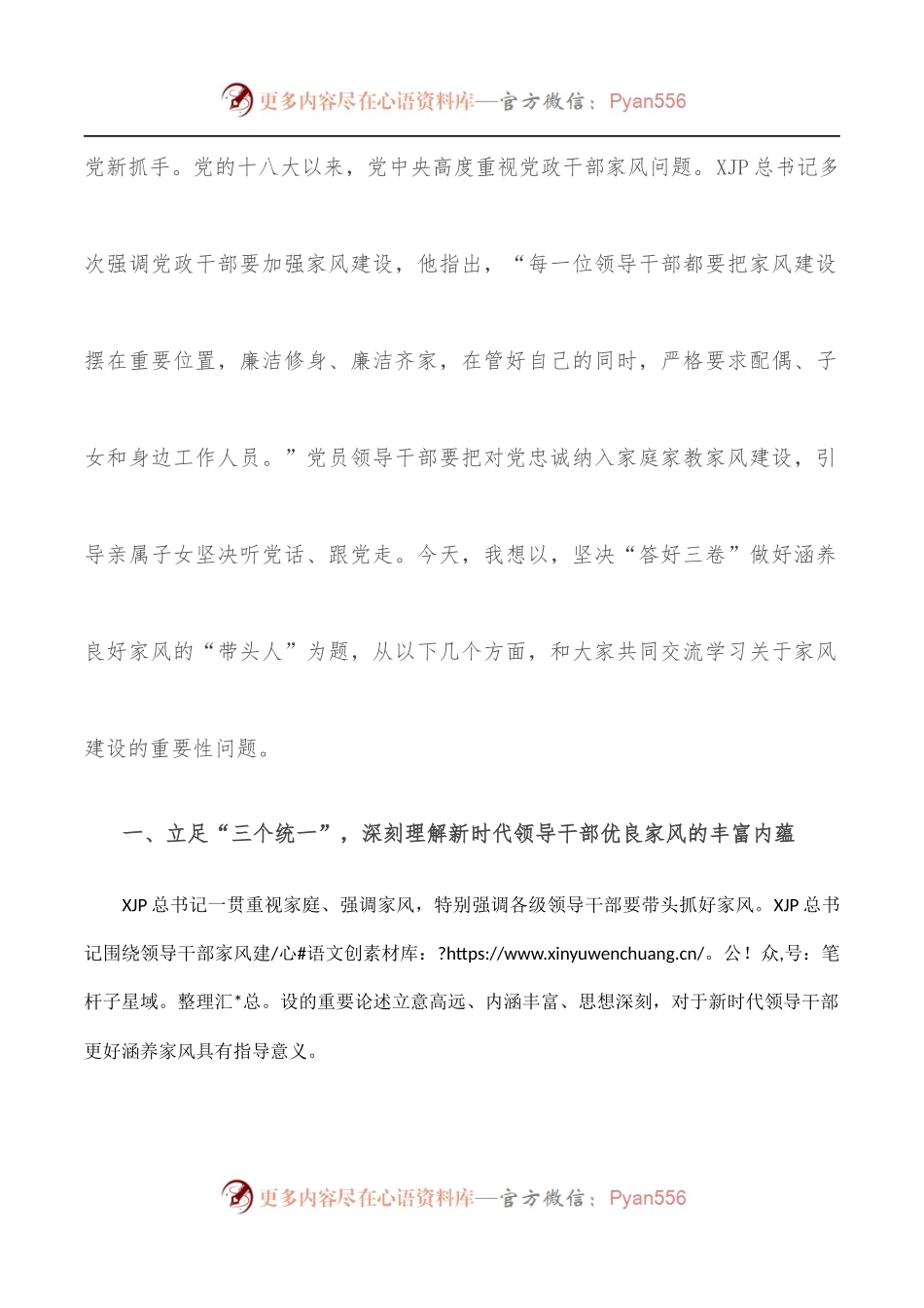 坚决“答好三卷” 做好涵养良好家风的“带头人”.docx_第2页