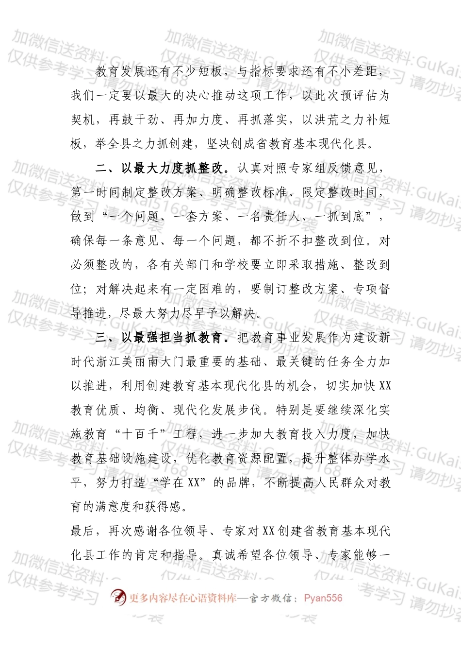 在省教育基本现代化县预评估反馈会上的表态发言.docx_第2页