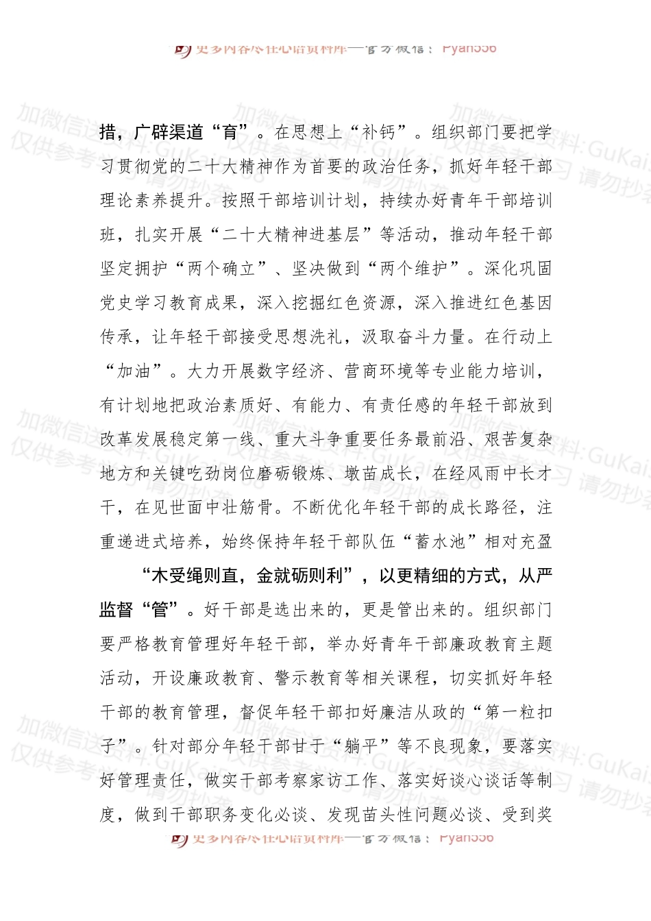 完善“选育管用”全链条+抓好后继有人根本大计.docx_第2页