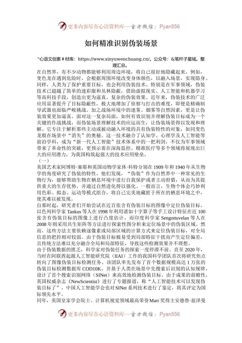 如何精准识别伪装场景.docx_第1页